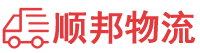 宿迁物流专线,宿迁物流公司