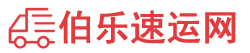 宿迁物流专线,宿迁物流公司